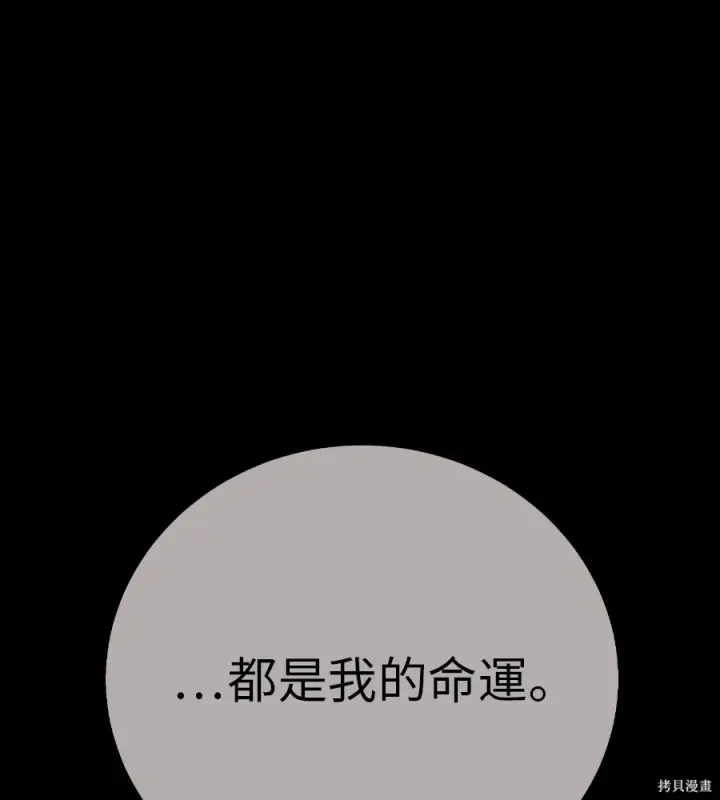 《我杀了学院玩家》第105话图89