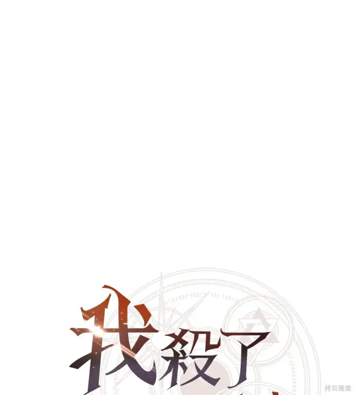 《我杀了学院玩家》第105话图91
