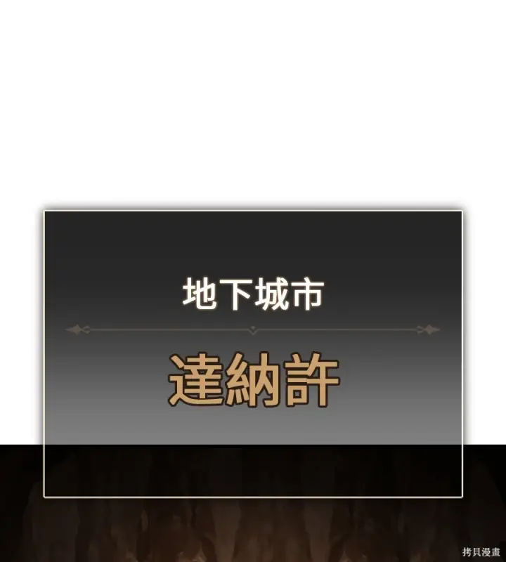 《我杀了学院玩家》第105话图93