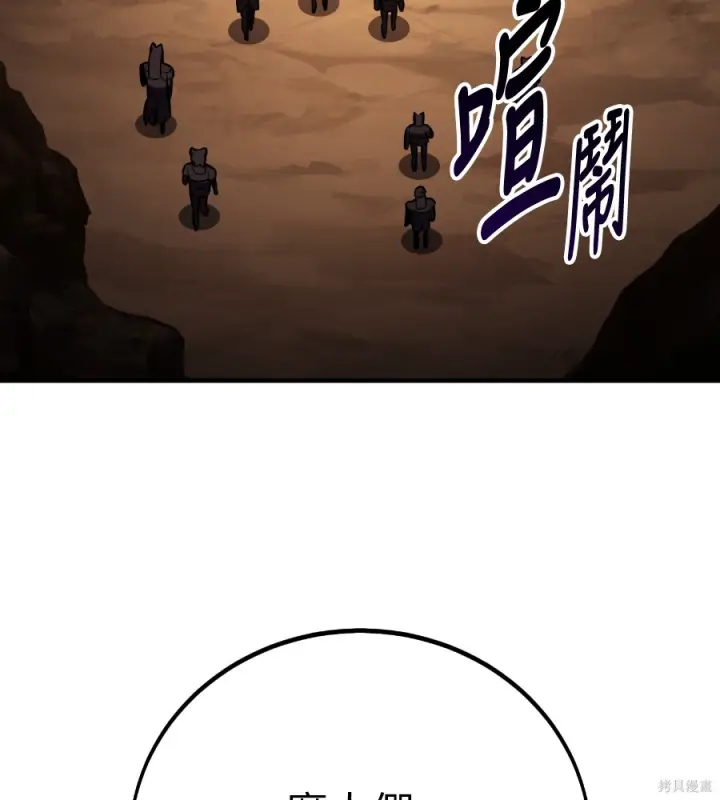 《我杀了学院玩家》第105话图95