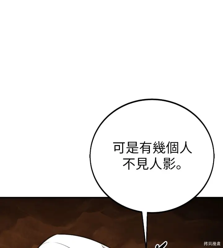 《我杀了学院玩家》第105话图99