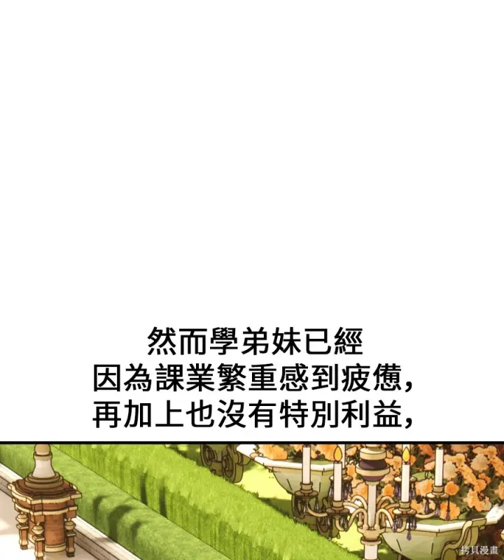 《我杀了学院玩家》第106话图10