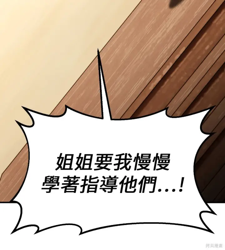 《我杀了学院玩家》第106话图100