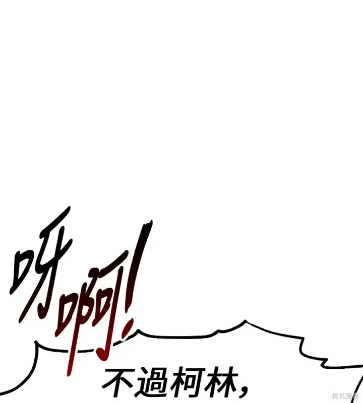 《我杀了学院玩家》第106话图101