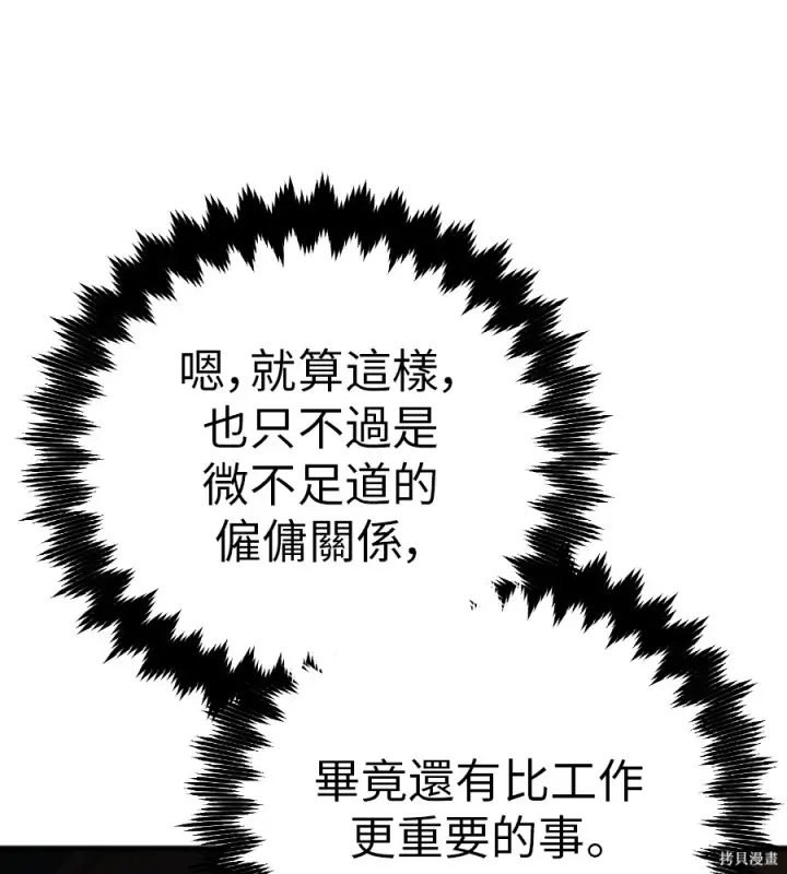 《我杀了学院玩家》第106话图105