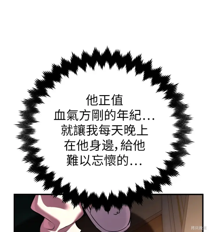 《我杀了学院玩家》第106话图108