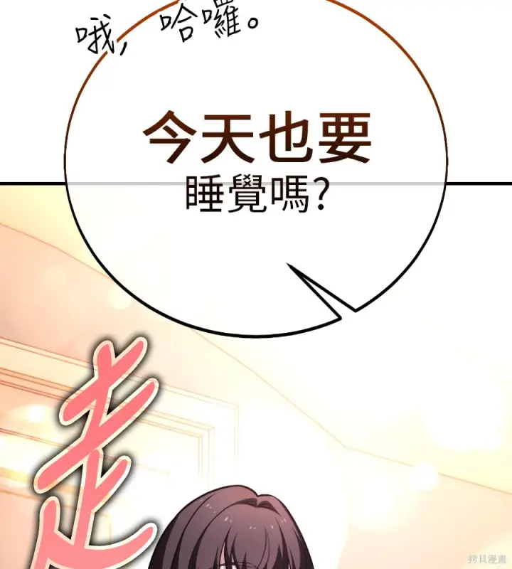 《我杀了学院玩家》第106话图110