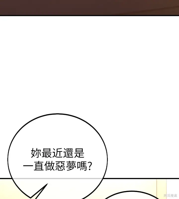 《我杀了学院玩家》第106话图113