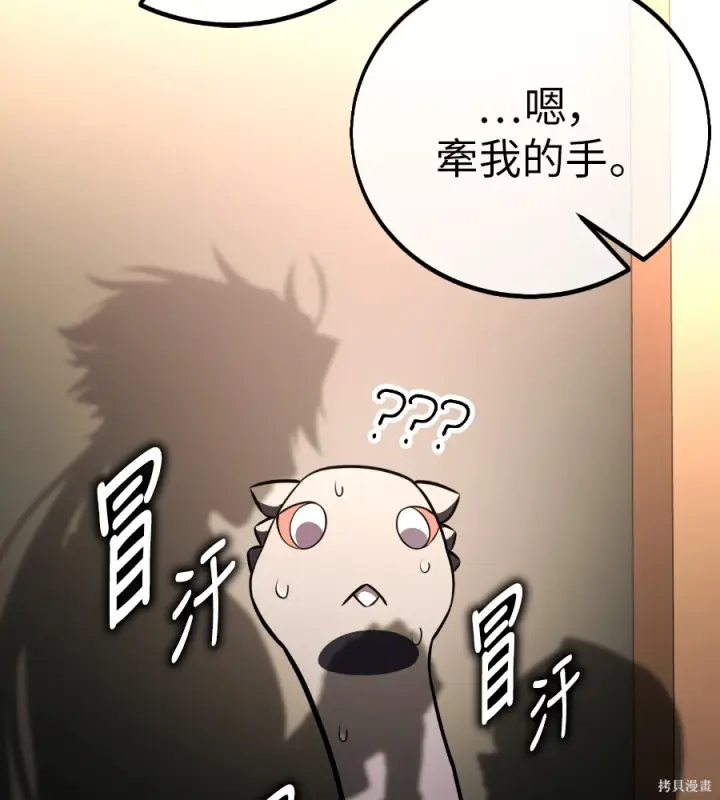 《我杀了学院玩家》第106话图114