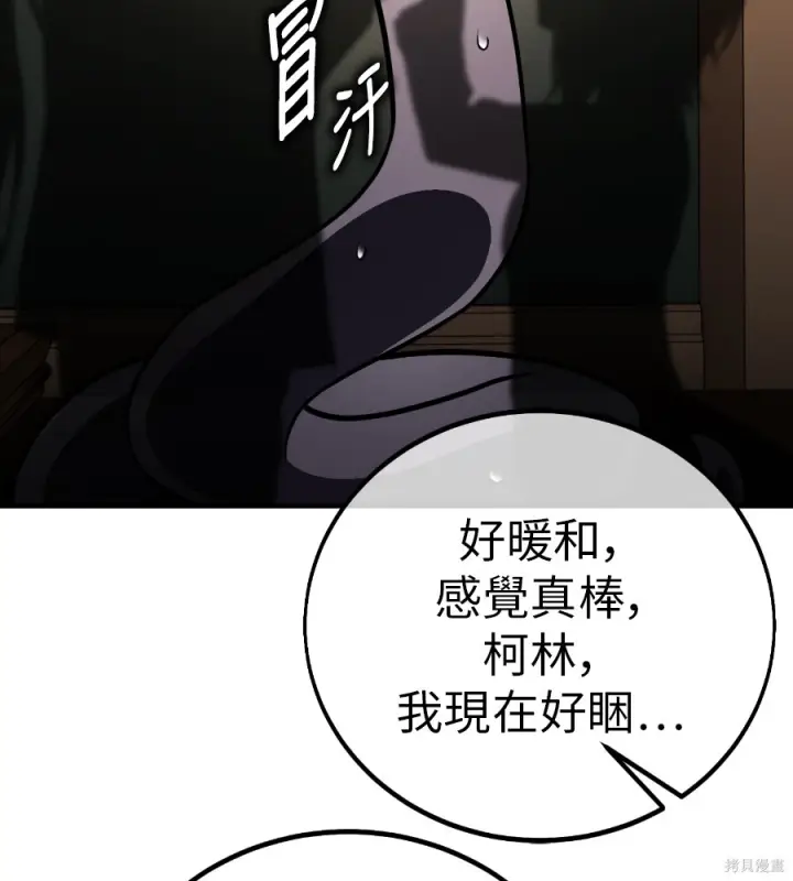 《我杀了学院玩家》第106话图115