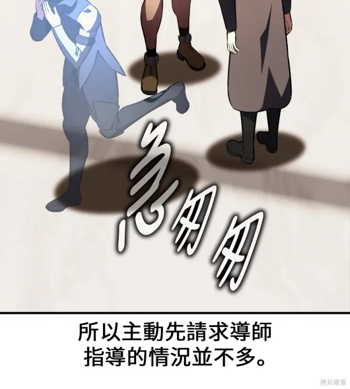 《我杀了学院玩家》第106话图12