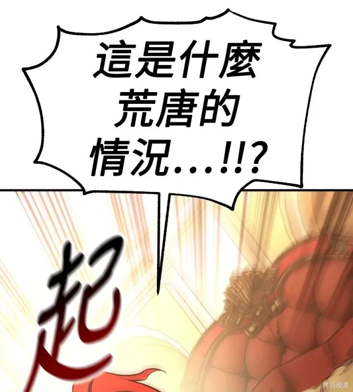 《我杀了学院玩家》第106话图120