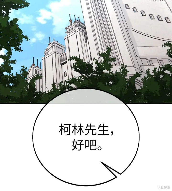 《我杀了学院玩家》第106话图125