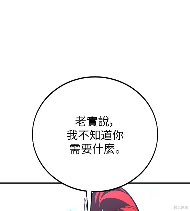 《我杀了学院玩家》第106话图126
