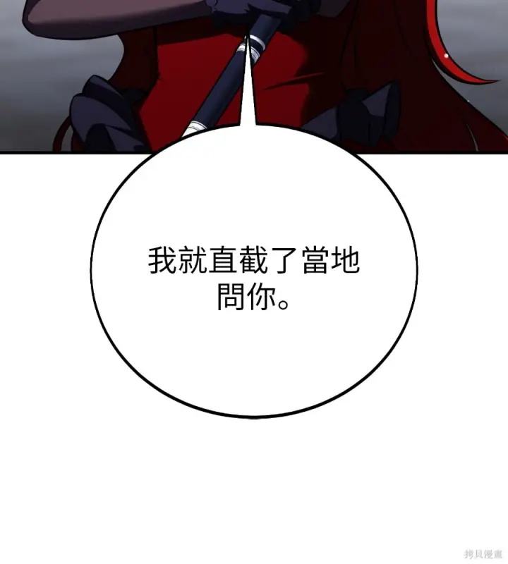 《我杀了学院玩家》第106话图128