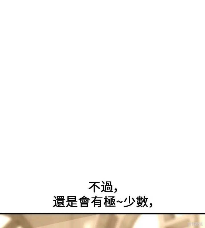 《我杀了学院玩家》第106话图13