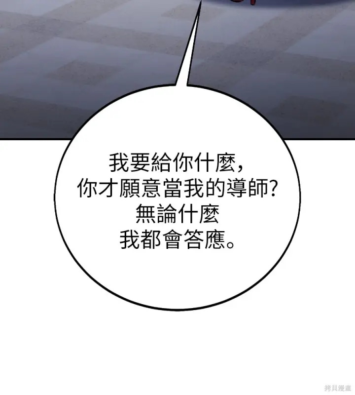 《我杀了学院玩家》第106话图132