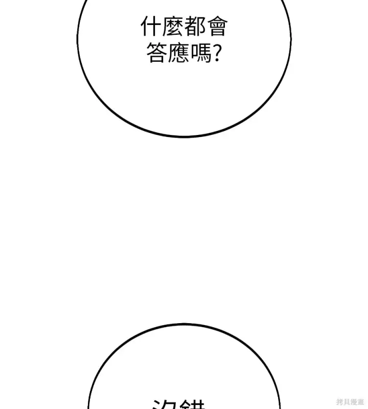 《我杀了学院玩家》第106话图135