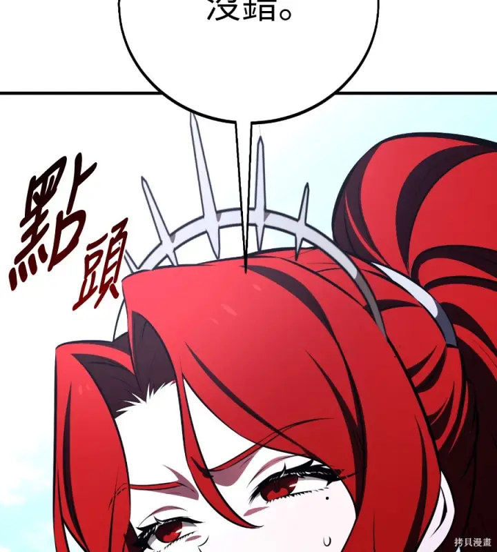 《我杀了学院玩家》第106话图136