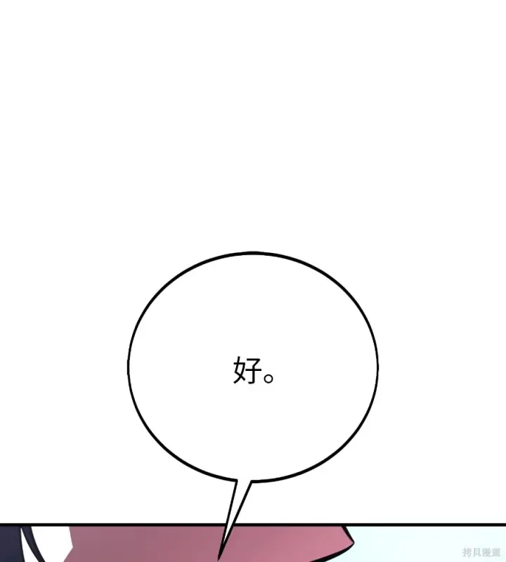 《我杀了学院玩家》第106话图138