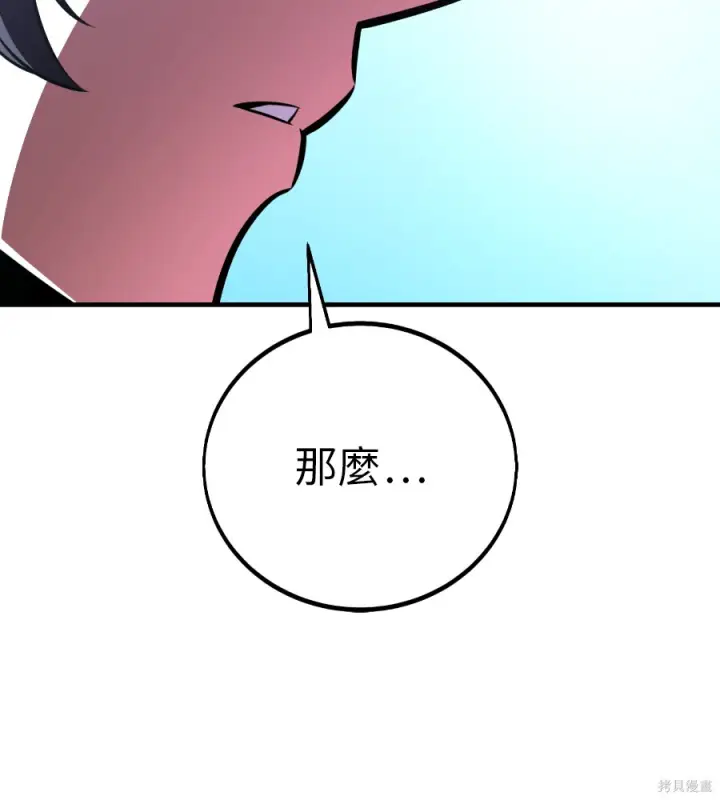 《我杀了学院玩家》第106话图139