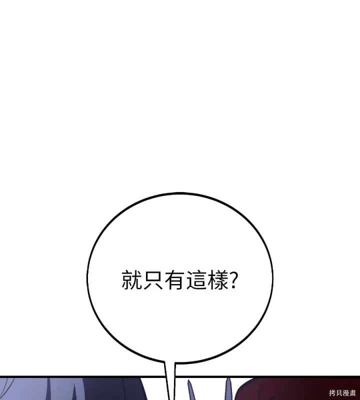 《我杀了学院玩家》第106话图143