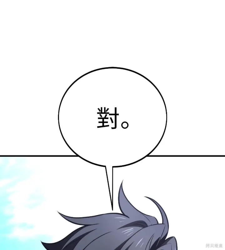 《我杀了学院玩家》第106话图146