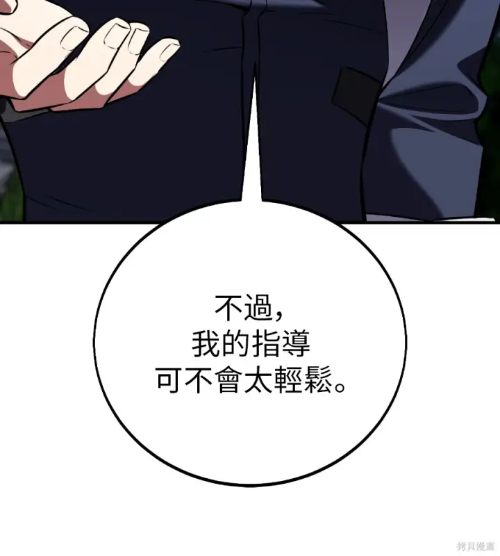《我杀了学院玩家》第106话图148