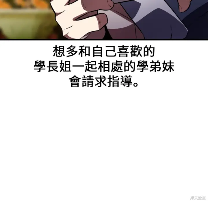 《我杀了学院玩家》第106话图15