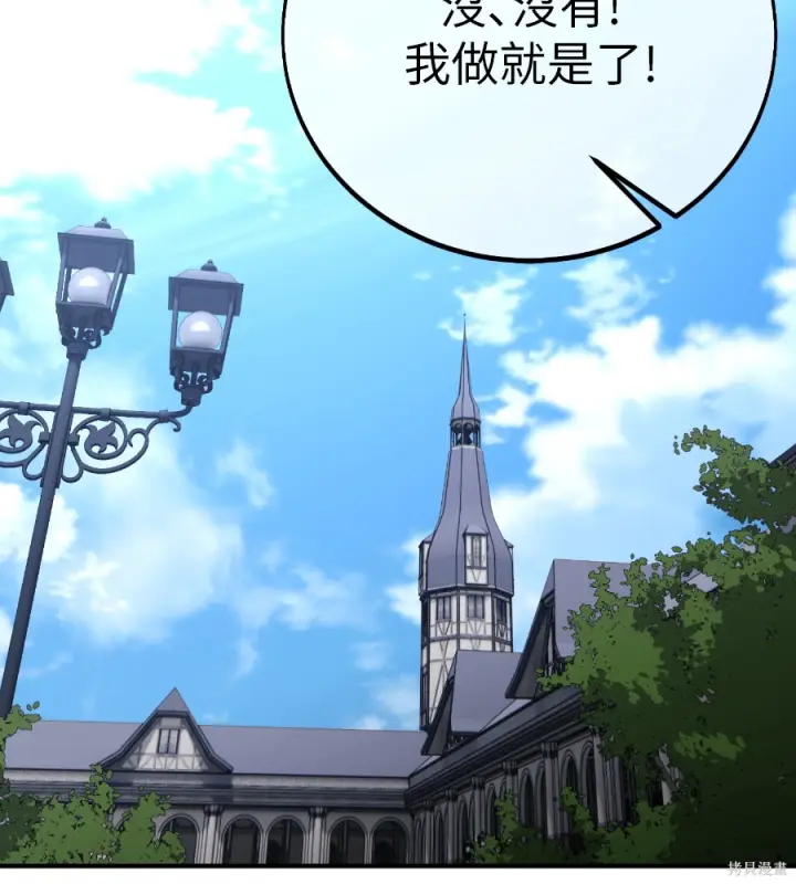 《我杀了学院玩家》第106话图150