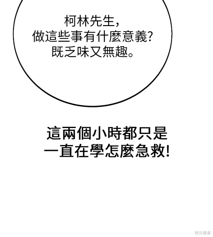 《我杀了学院玩家》第106话图156