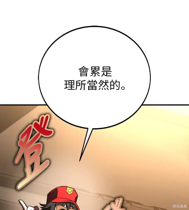 《我杀了学院玩家》第106话图157