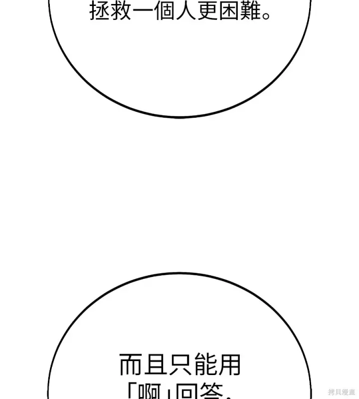 《我杀了学院玩家》第106话图160