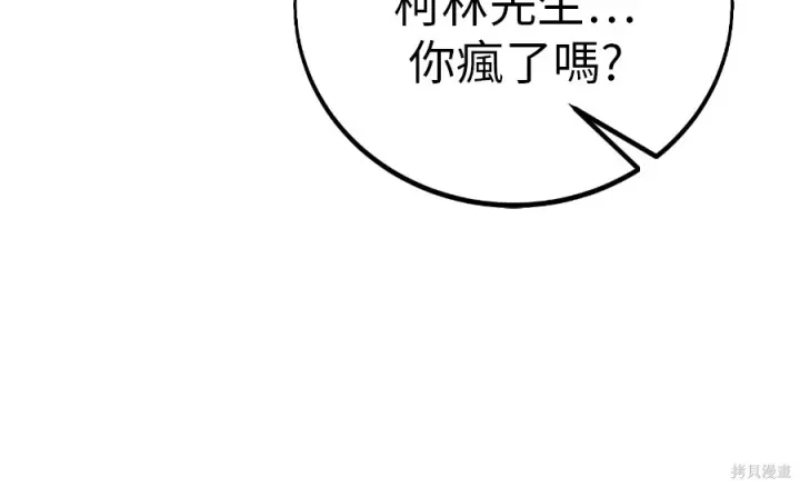 《我杀了学院玩家》第106话图163