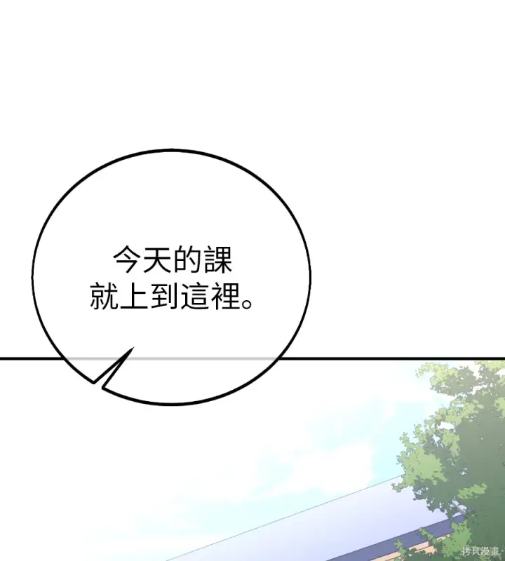 《我杀了学院玩家》第106话图164