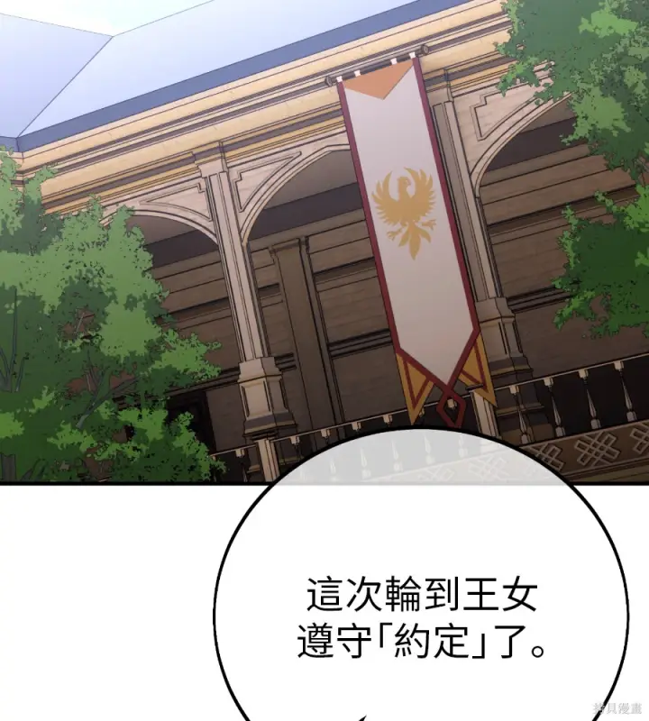 《我杀了学院玩家》第106话图165