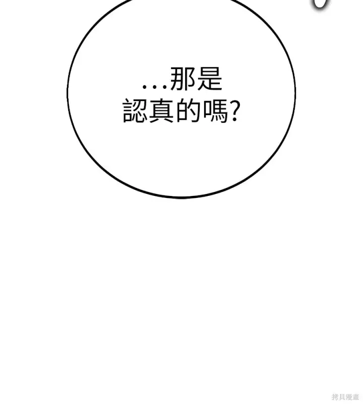 《我杀了学院玩家》第106话图168