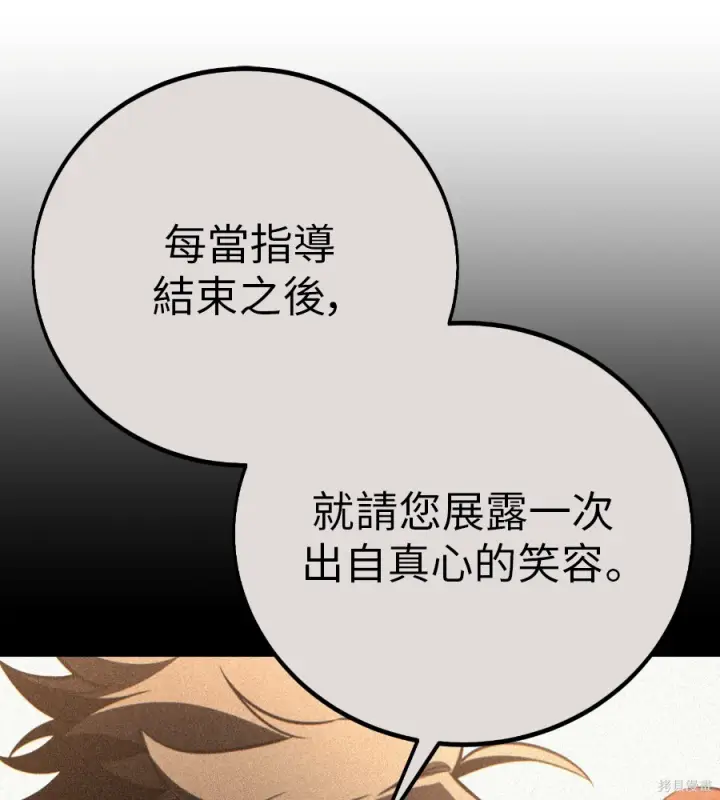 《我杀了学院玩家》第106话图169