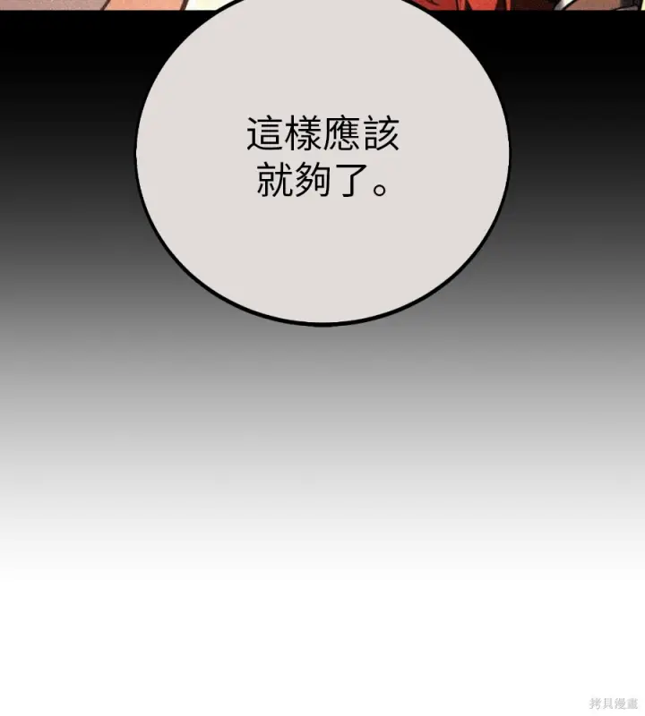 《我杀了学院玩家》第106话图172