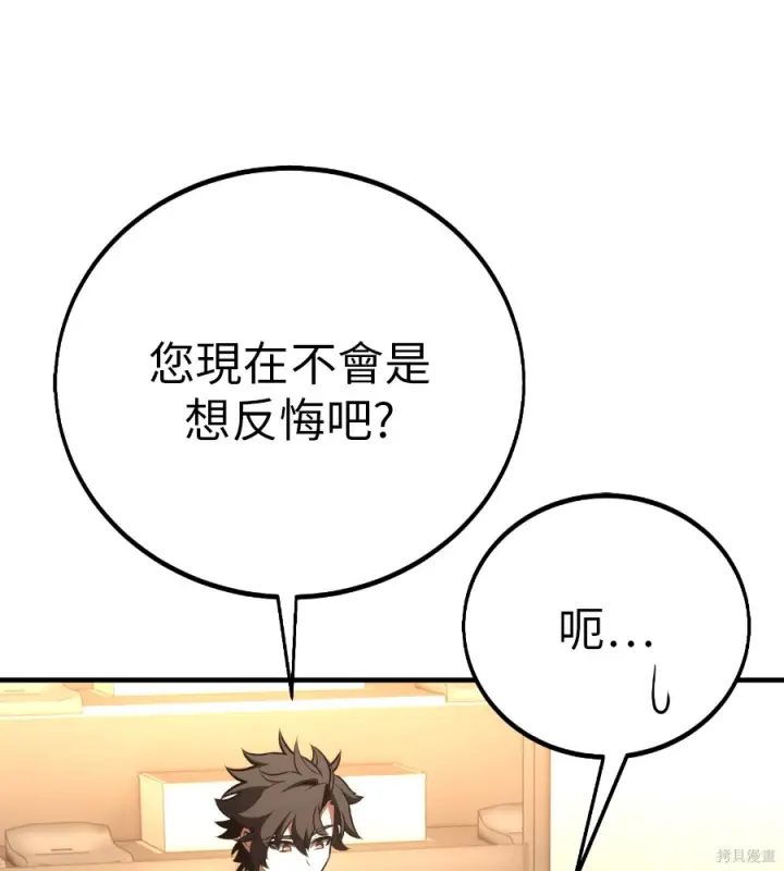 《我杀了学院玩家》第106话图173