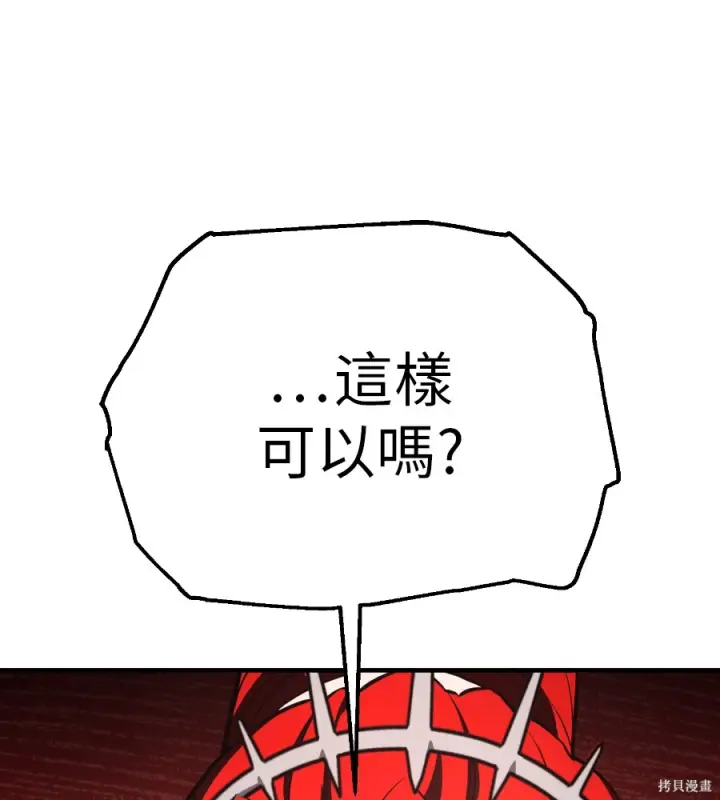 《我杀了学院玩家》第106话图176