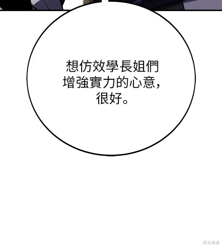 《我杀了学院玩家》第106话图18
