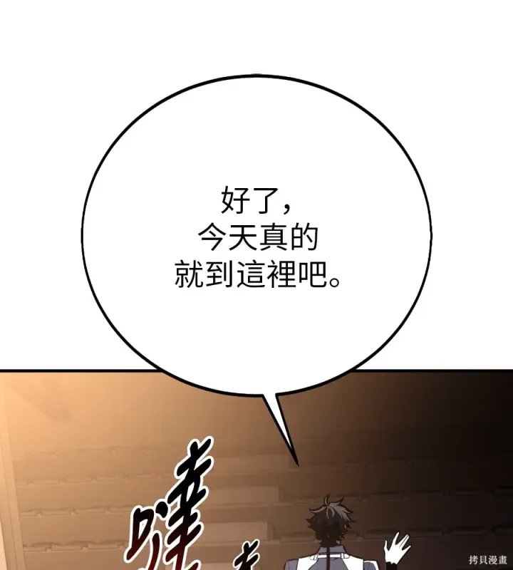 《我杀了学院玩家》第106话图184