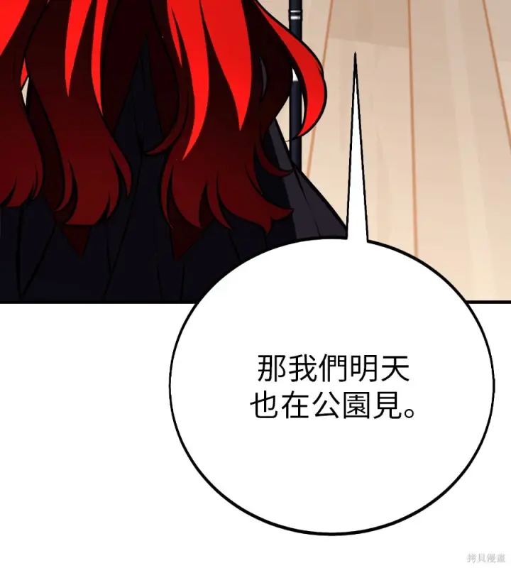 《我杀了学院玩家》第106话图186
