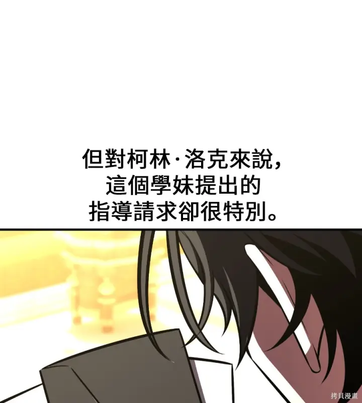 《我杀了学院玩家》第106话图19