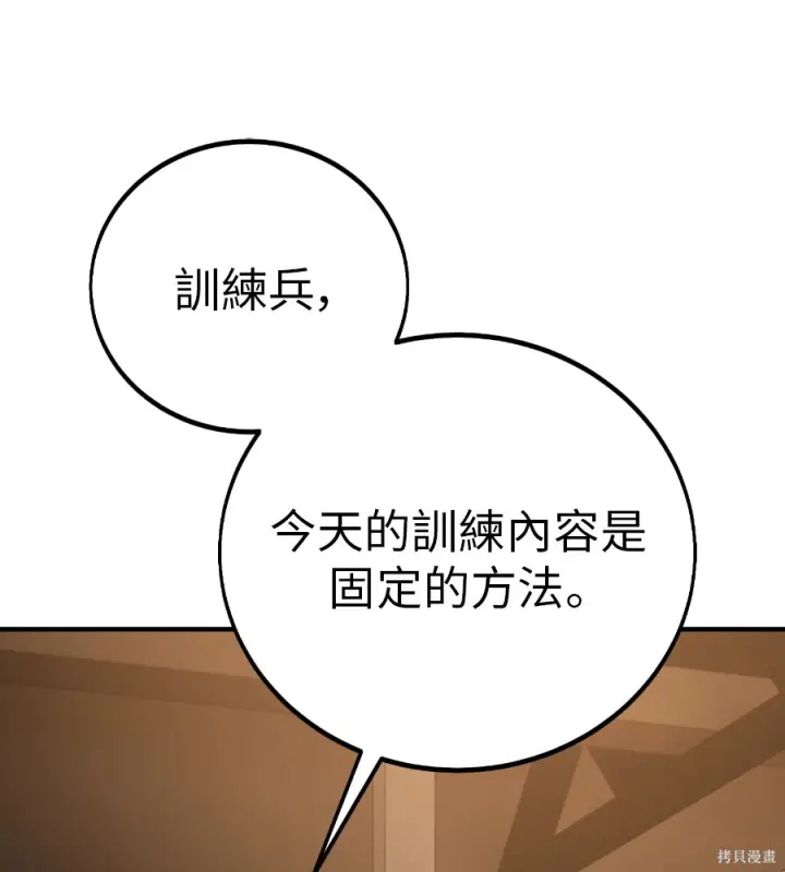 《我杀了学院玩家》第106话图192