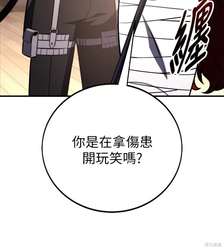 《我杀了学院玩家》第106话图194