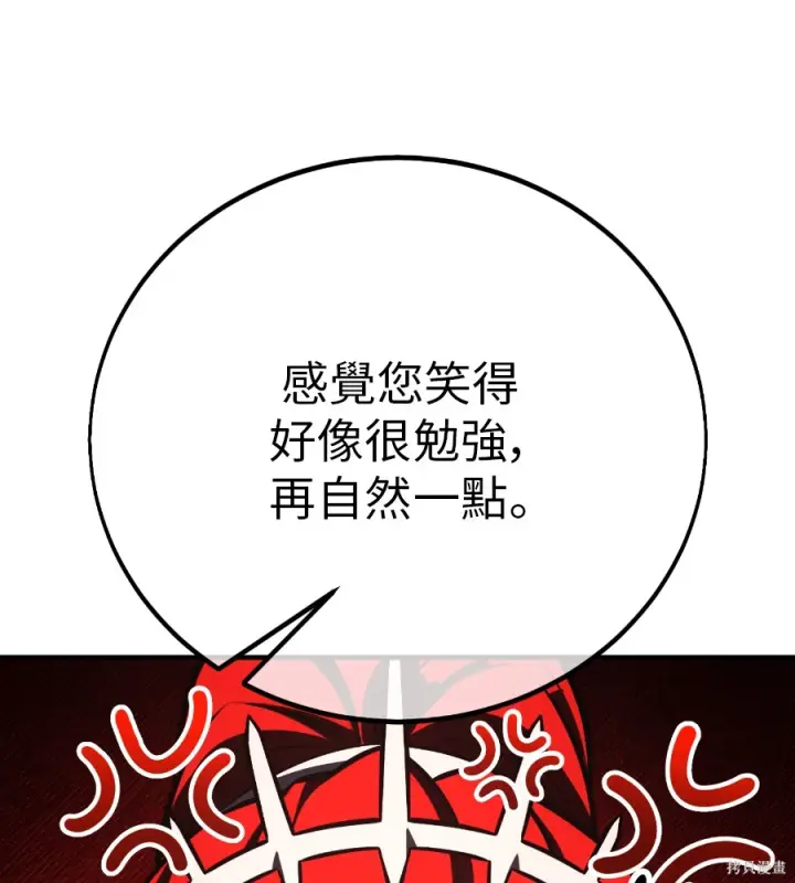 《我杀了学院玩家》第106话图195