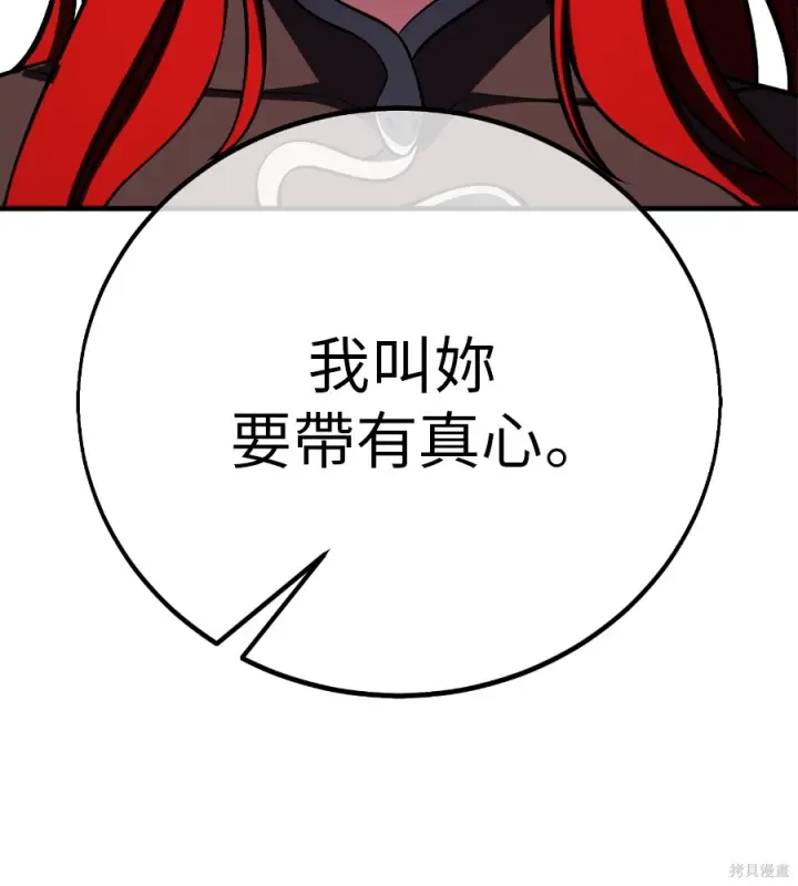 《我杀了学院玩家》第106话图197