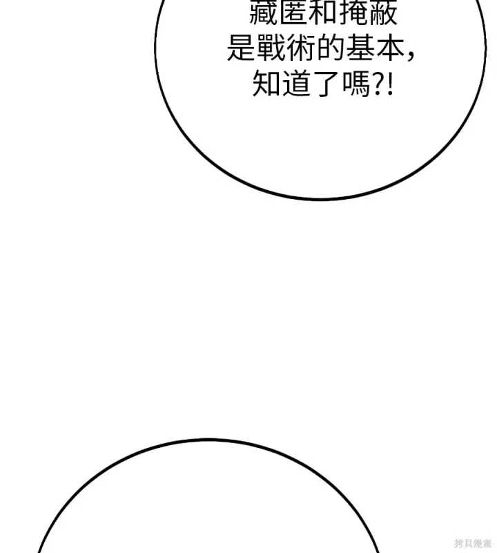 《我杀了学院玩家》第106话图201